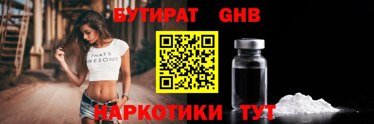 Бутират оксибутират Ростов Великий